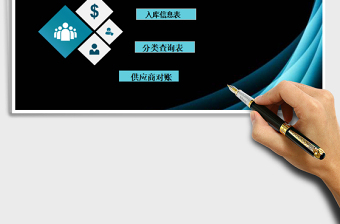 2021年進(jìn)銷存系統(tǒng)（入庫管理）免費(fèi)下載