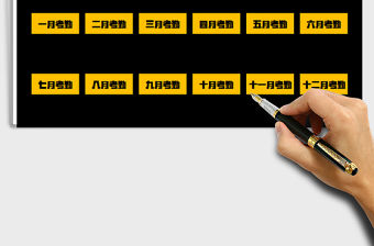 2021年考勤系統(全自動)