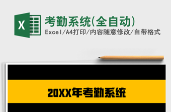 2021年考勤系統(tǒng)(全自動)