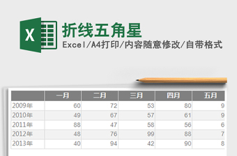 2022年折線五角星免費(fèi)下載
