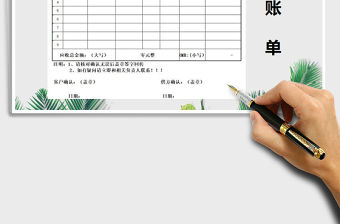 2021年對賬單-往來對賬表免費下載