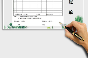 2021年對(duì)賬單-往來(lái)對(duì)賬表免費(fèi)下載
