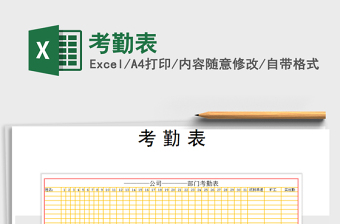 2022年考勤表免費(fèi)下載