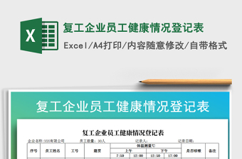 2022企业员工每日体温登记台账