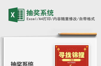 2021年抽獎系統(tǒng)