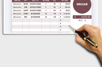 2021年微商銷(xiāo)售進(jìn)帳明細(xì)表