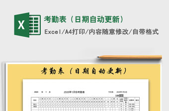 2021年考勤表（日期自動(dòng)更新）