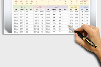 2021年收支记账表-多种查询统计