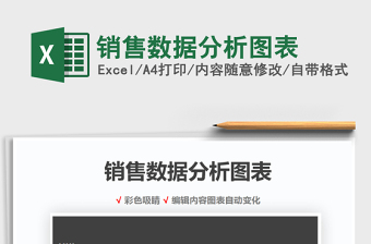 2021年銷售數(shù)據(jù)分析圖表