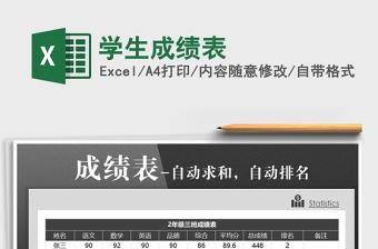 2021年學(xué)生成績(jī)表