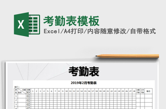 2022年考勤表模板