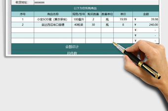 2021年物流訂單運輸配送表