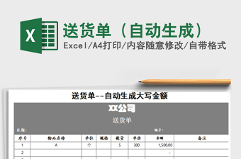2021年送貨單（自動生成）免費下載