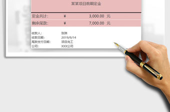 2022年定金收據(jù)表免費(fèi)下載