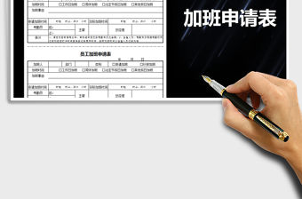 2021年員工加班申請表