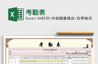 2022年考勤表免費下載