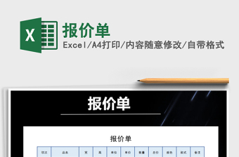 2022年報價單免費下載