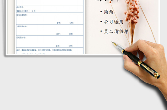 2021年請假條