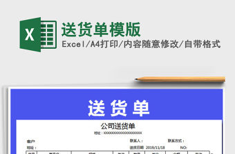 2021年送貨單模版