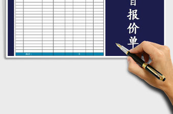 2022年工程項目報價單免費下載