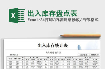 2022年出入庫存盤點表