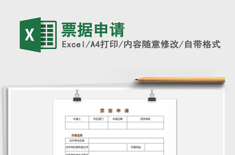 2022年票據(jù)申請免費下載