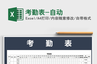 2022年考勤表-自動免費(fèi)下載