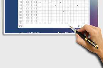 2022年考勤表-商務通用智能考勤表-顏色自動按選擇標注免費下載