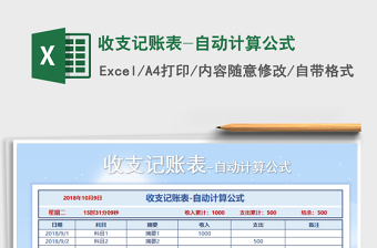 Excel表中党费计算公式设置