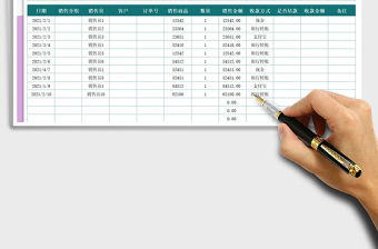 2021年销售业绩表-销售员每月查询汇总