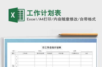 2022年工作計(jì)劃表