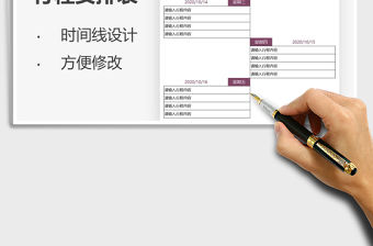 2021年行程安排表