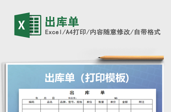 2022年出庫(kù)單免費(fèi)下載