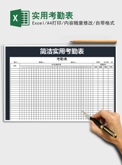 2021年实用考勤表