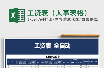 2022年工資表（人事表格）免費(fèi)下載
