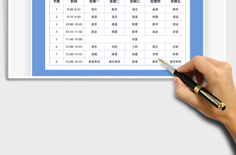 2021年學(xué)生課程表