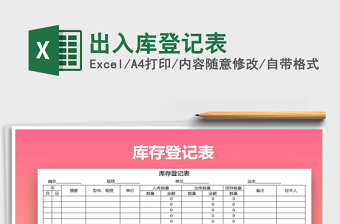 2022年出入庫登記表免費下載