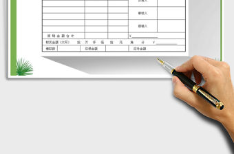 2021年財務費用報銷單免費下載