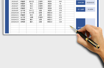 2021年收入明細表-按時間段查詢