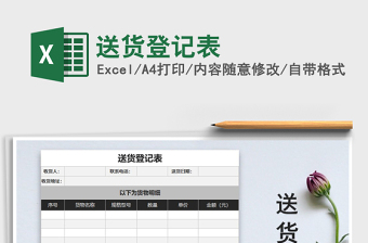 2022年送貨登記表