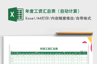 2022年年度工資匯總表（自動計算）