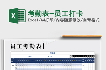 2022年考勤表-員工打卡免費(fèi)下載