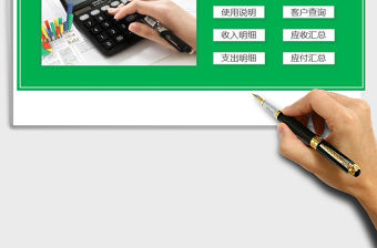 2022年財務收支管理系統(tǒng)(完整版)免費下載