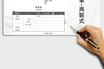 2022年收貨單-兩聯式免費下載