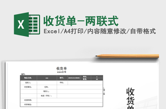 2022年收貨單-兩聯(lián)式免費(fèi)下載