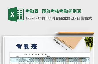 2022年考勤表-績效考核考勤簽到表免費(fèi)下載
