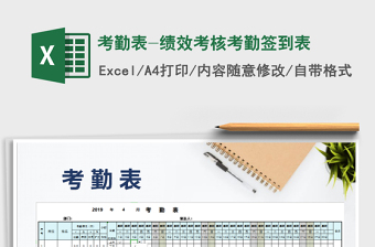 2022年考勤表-績(jī)效考核考勤簽到表免費(fèi)下載