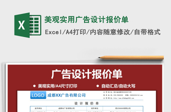 2021年美觀實用廣告設計報價單
