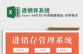 2021年進(jìn)銷存系統(tǒng)