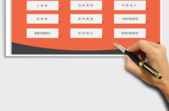 2021年進(jìn)銷存系統(tǒng)